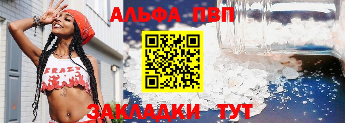Стрежевой  закладка  Alpha PVP  Вход с VPN  А ПВП Crystall  Альфа ПВП Crystall 