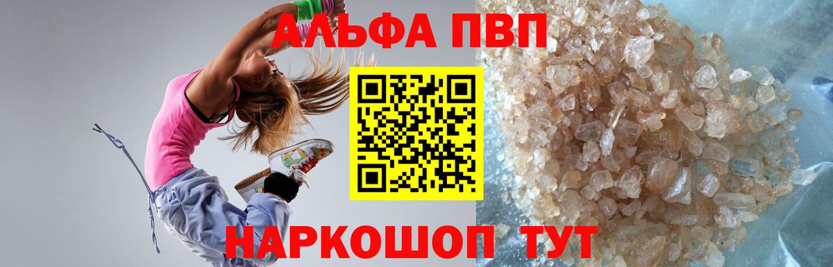Альфа ПВП кристаллы Стрежевой