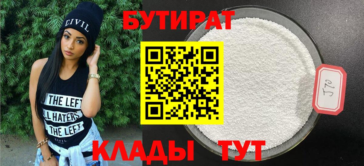 Стрежевой  Бутират бутик  Бутират  Вход с VPN 