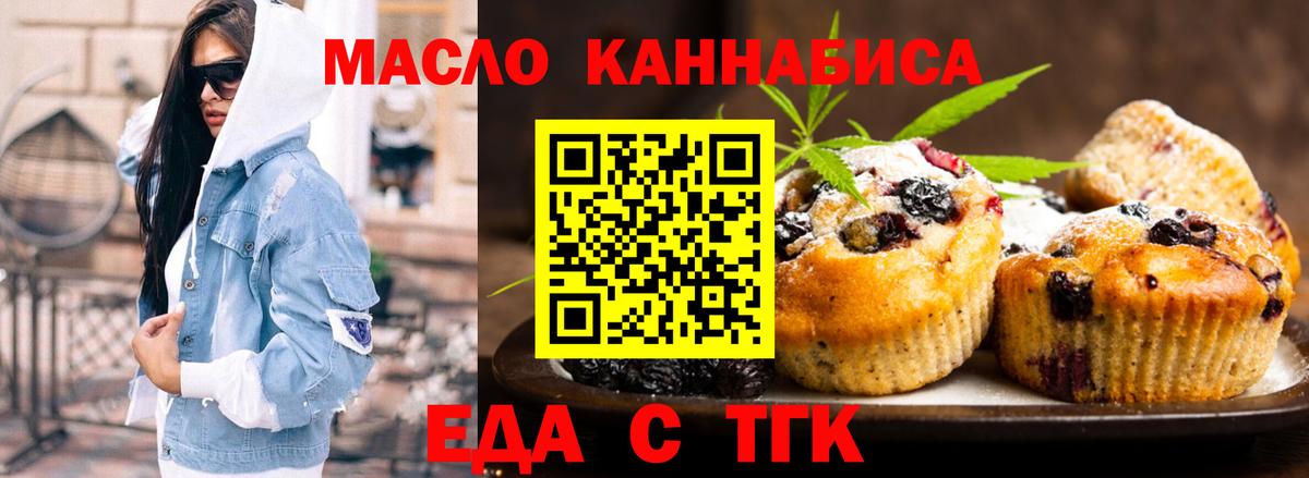 Стрежевой  Печенье с ТГК марихуана  Вход с VPN 