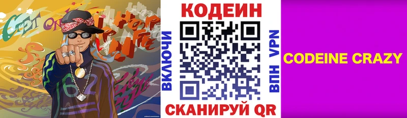 где продают   Стрежевой  Кодеин Purple Drank 
