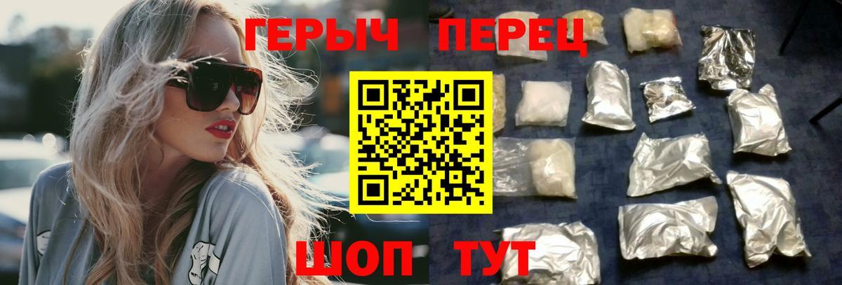 Героин Heroin  Вход с VPN  Героин  Стрежевой 