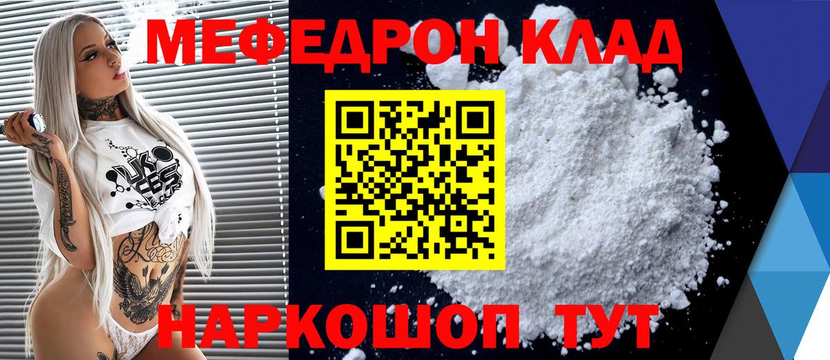 Мефедрон Стрежевой