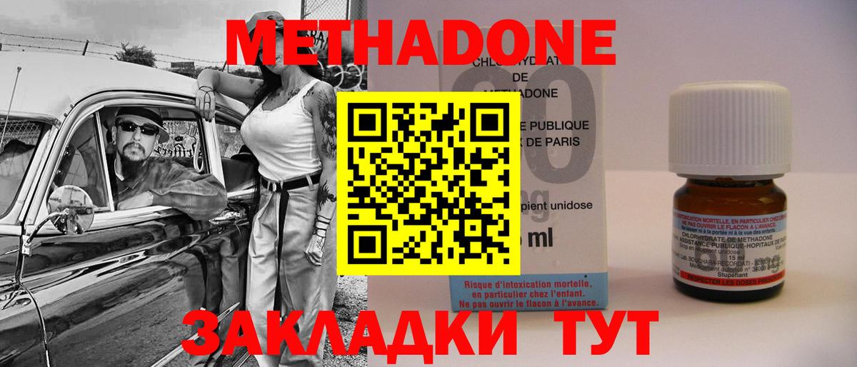 Метадон кристалл  МЕТАДОН кристалл  Вход с VPN    как войти  Стрежевой 