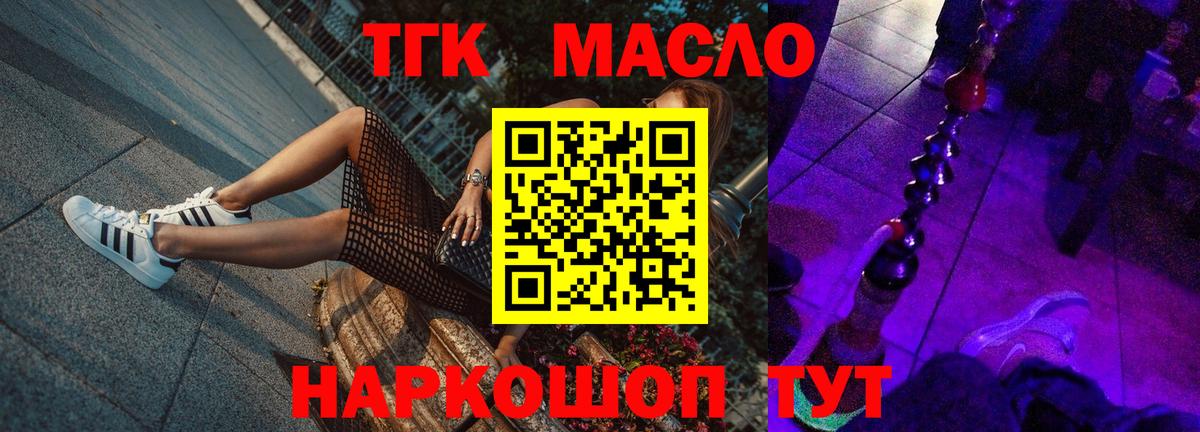 Дистиллят ТГК гашишное масло Стрежевой